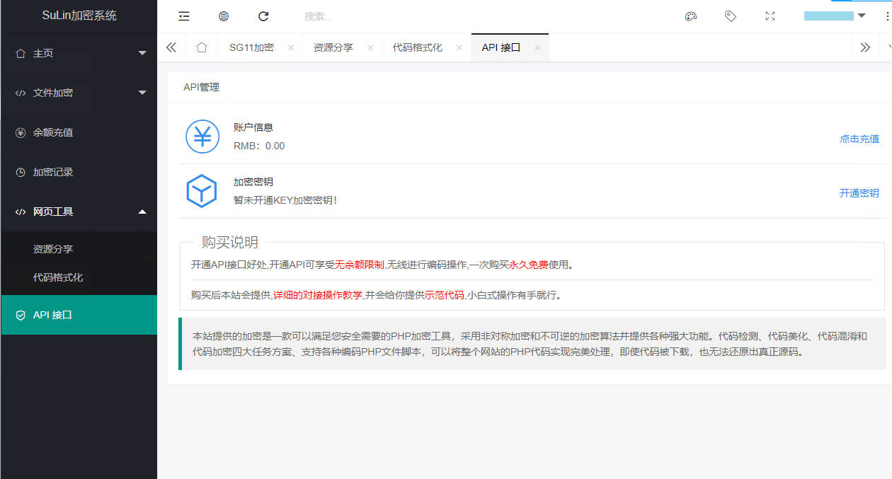 企业级程序苏林加密系统php加密的程序源码sg11加密xend加密goto加密Leave加密enphp加密NoName加密-淘源码网