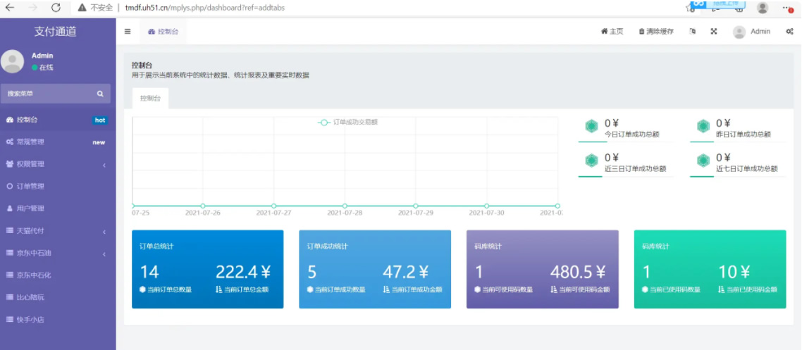 淘宝天猫代付系统京东油卡卡密系统京东中石油沃尔玛充值聚合支付系统