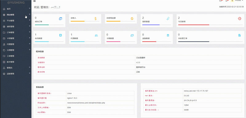 PHP企业授权管理系统网站源码-淘源码网