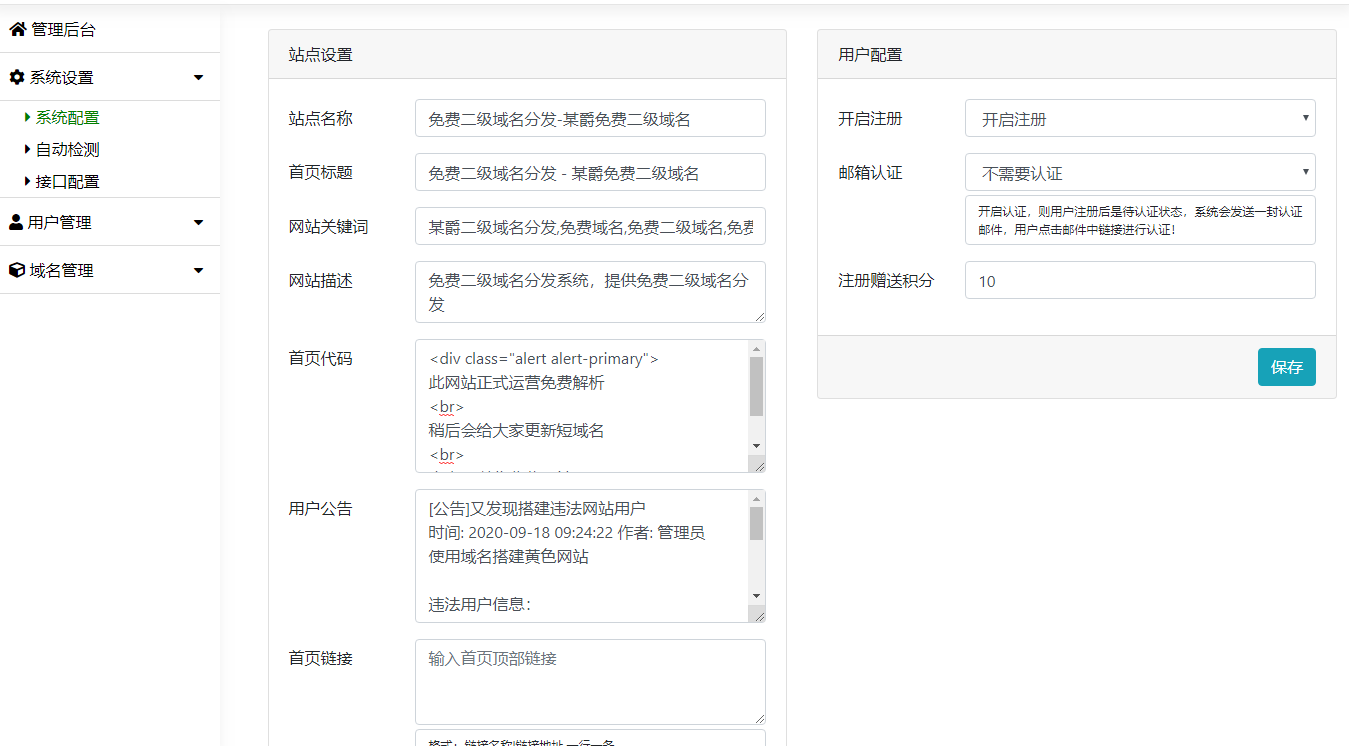 二域名分发系统源码-淘源码网