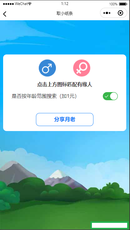 新版二开cp盲盒小纸条月老小程序源码