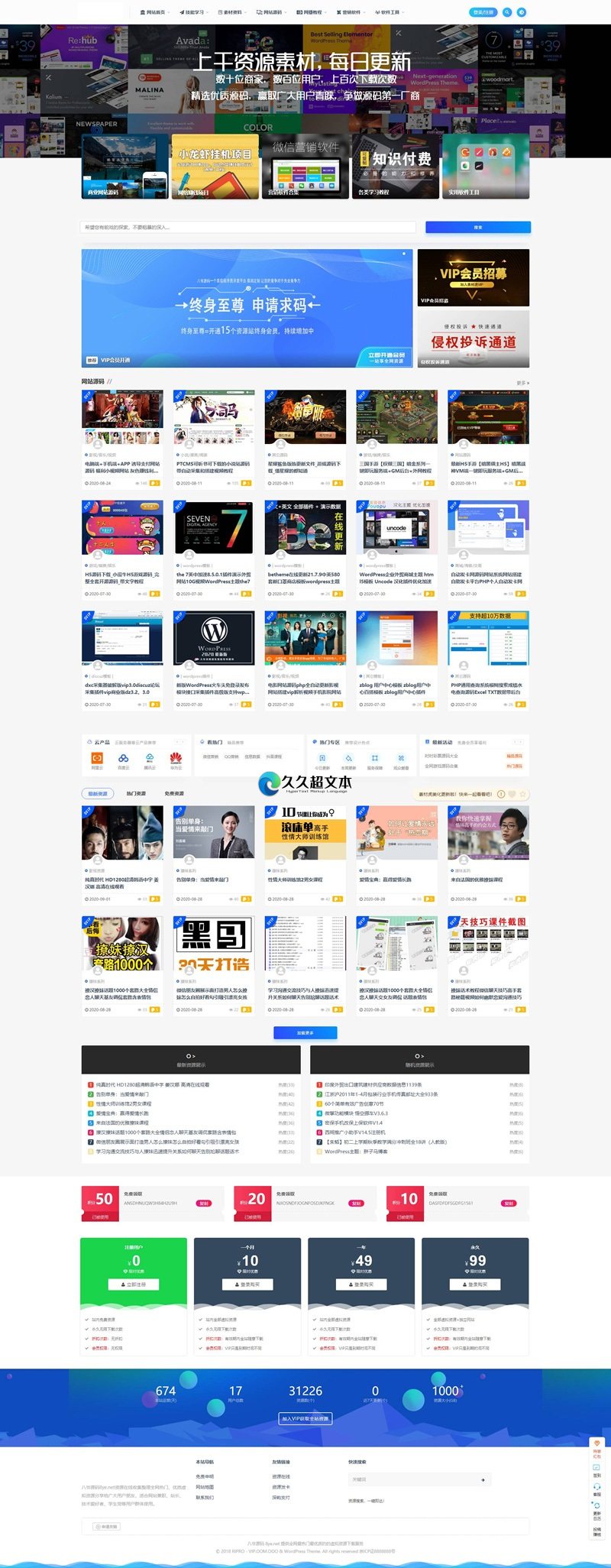 上千素材资源整站上万个源码打包完整运营版/带RiPRO主题无需授权-淘源码网