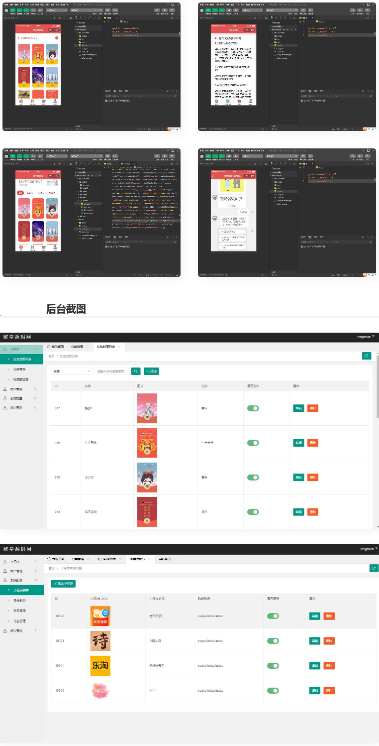 微信红包封面小程序源码 适合流量主系列-淘源码网