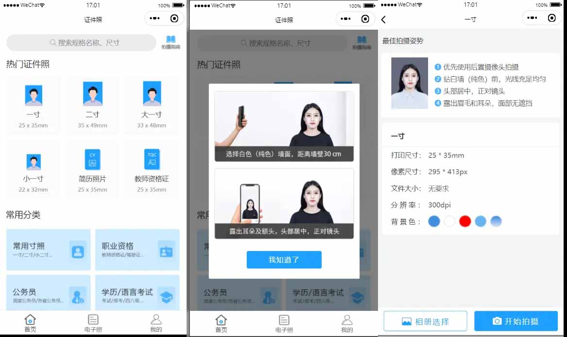 证件照制作微信小程序源码-淘源码网