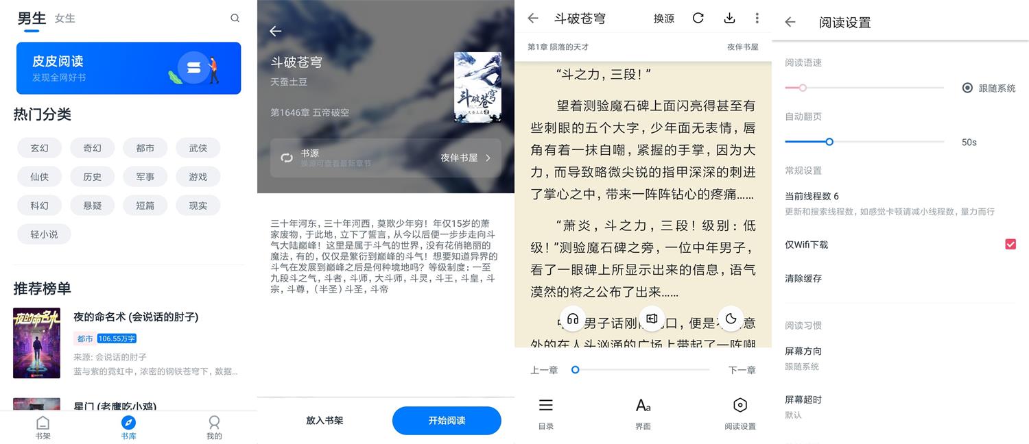 安卓皮皮阅读v1.4.0绿化版-淘源码网