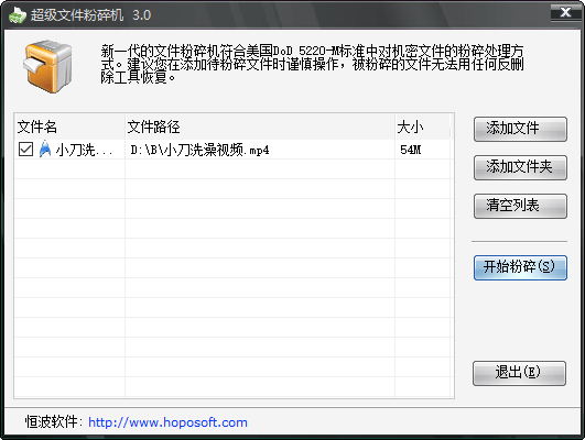 PC超级文件粉碎机v3.0-淘源码网