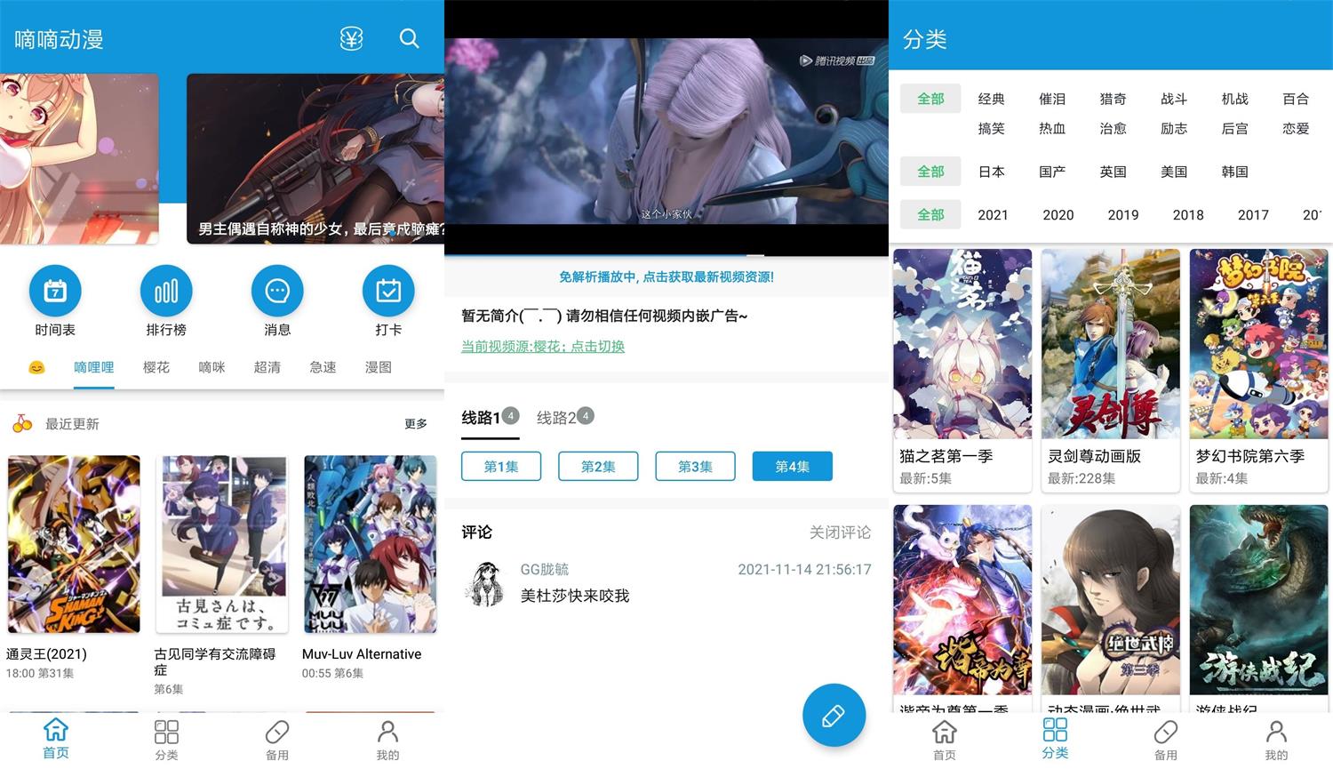 安卓嘀嘀动漫v1.3.8绿化版-淘源码网