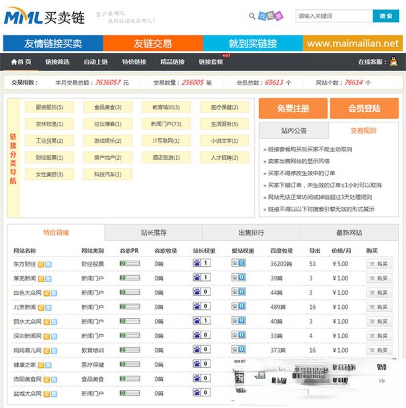 Thinkphp友链交易买卖平台源码仿Alivv友链平台源码友链买卖系统-淘源码网