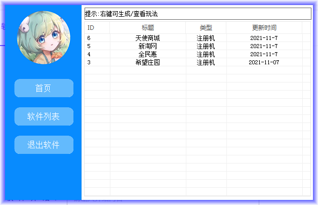 注册机制作V1.1_引流必备软件-淘源码网