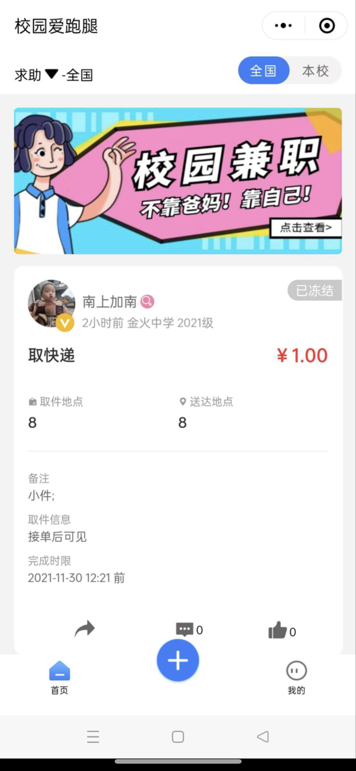 人人互助校园跑腿小程序源码-淘源码网