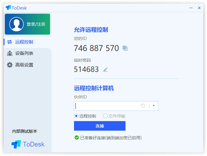 免费远程ToDesk v4.0.3.1-淘源码网