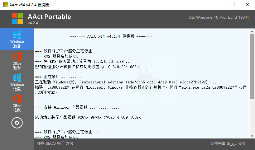 激活微软Windows、Office产品 激活工具AAct v4.2.5汉化版-淘源码网