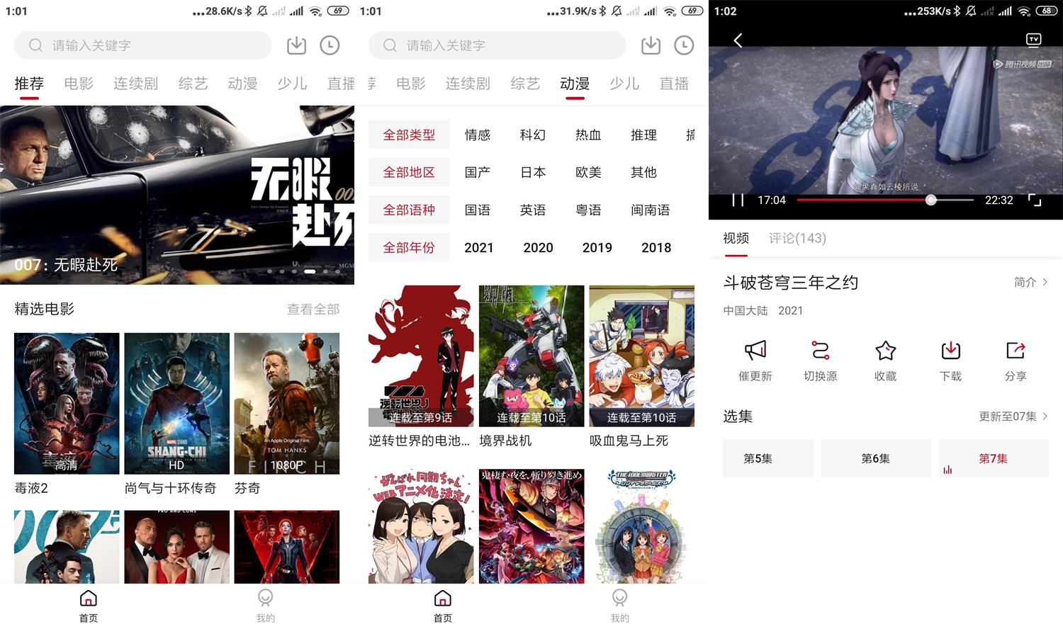 安卓大师兄影视v1.9.6绿化版-淘源码网