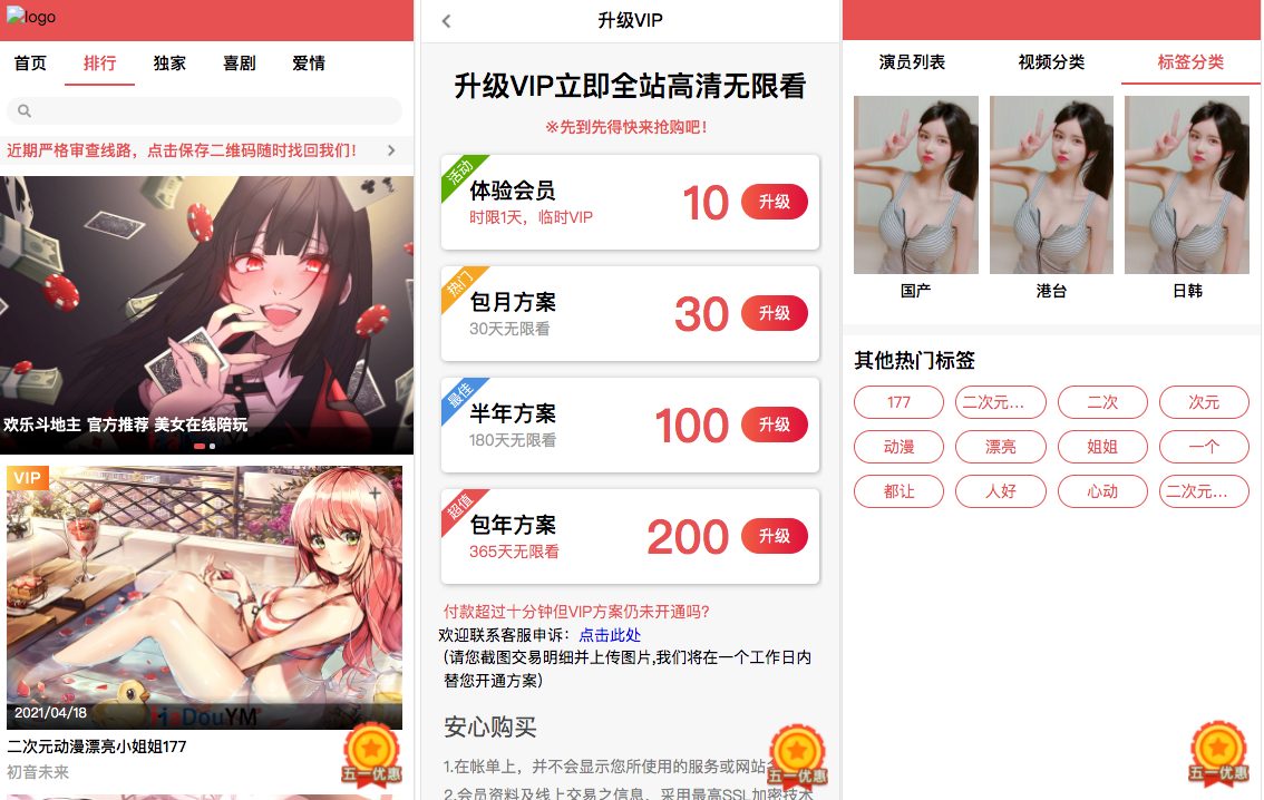 【亲测二开版】麻豆影视CMS完整运营源码/2021新版漂亮APP手机模板/超强会员分销功能及多种会员租/对接免签约支付接口/送火车头采集模块/带文字搭建教程