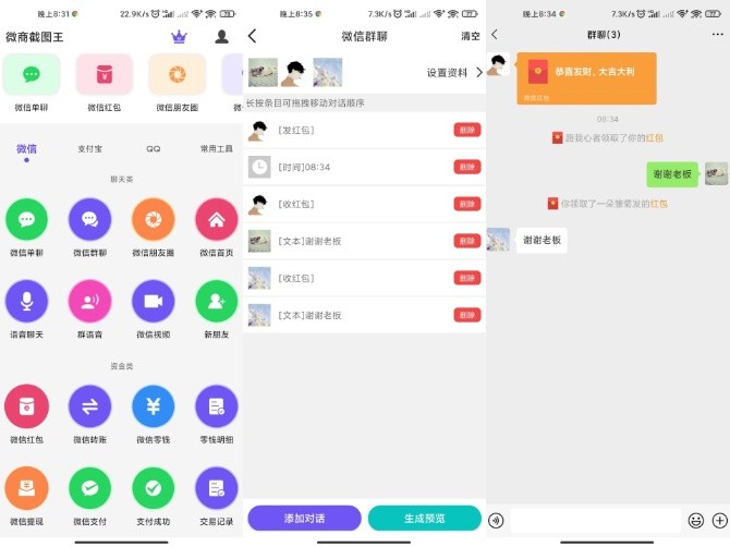 微商截图王APP实用又简单的微商作图工具修改永久会员-淘源码网