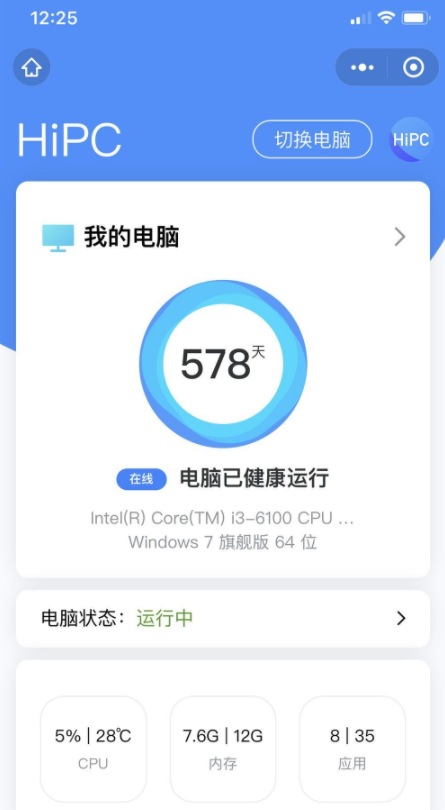 HiPC 手机远程控制神器-淘源码网