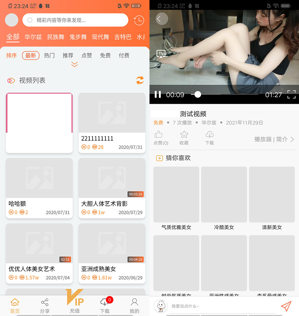 魅思V20全新正规视频系统源码-淘源码网