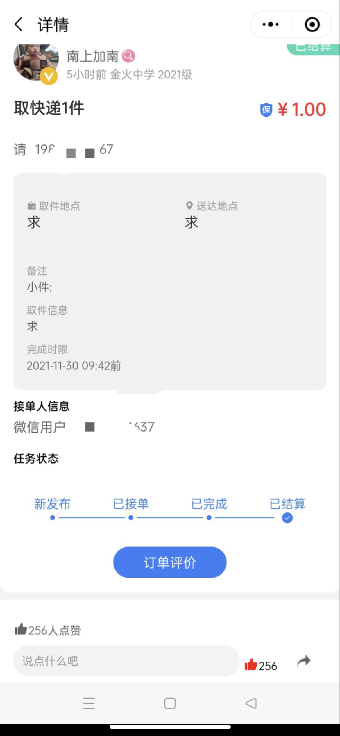 人人互助校园跑腿小程序源码