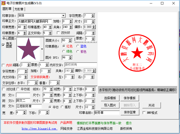 装逼利器电子印章生成软件-淘源码网