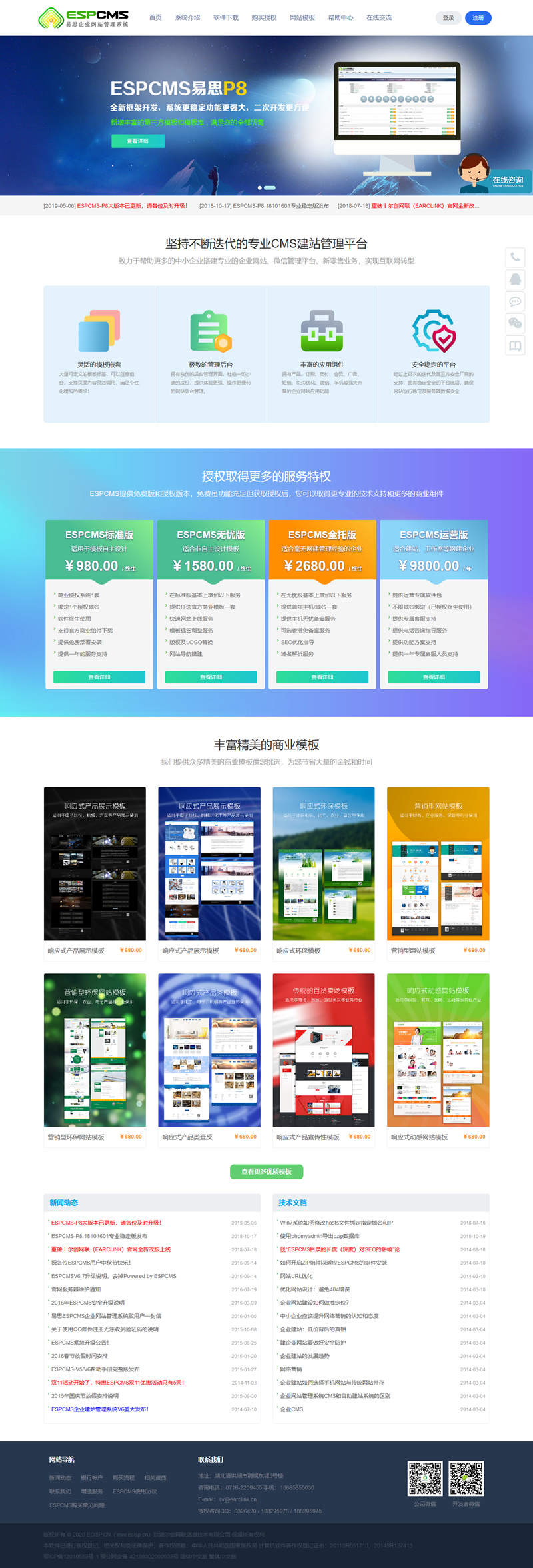 易思ESPCMS企业建站管理系统 P8.21120101 稳定版-淘源码网