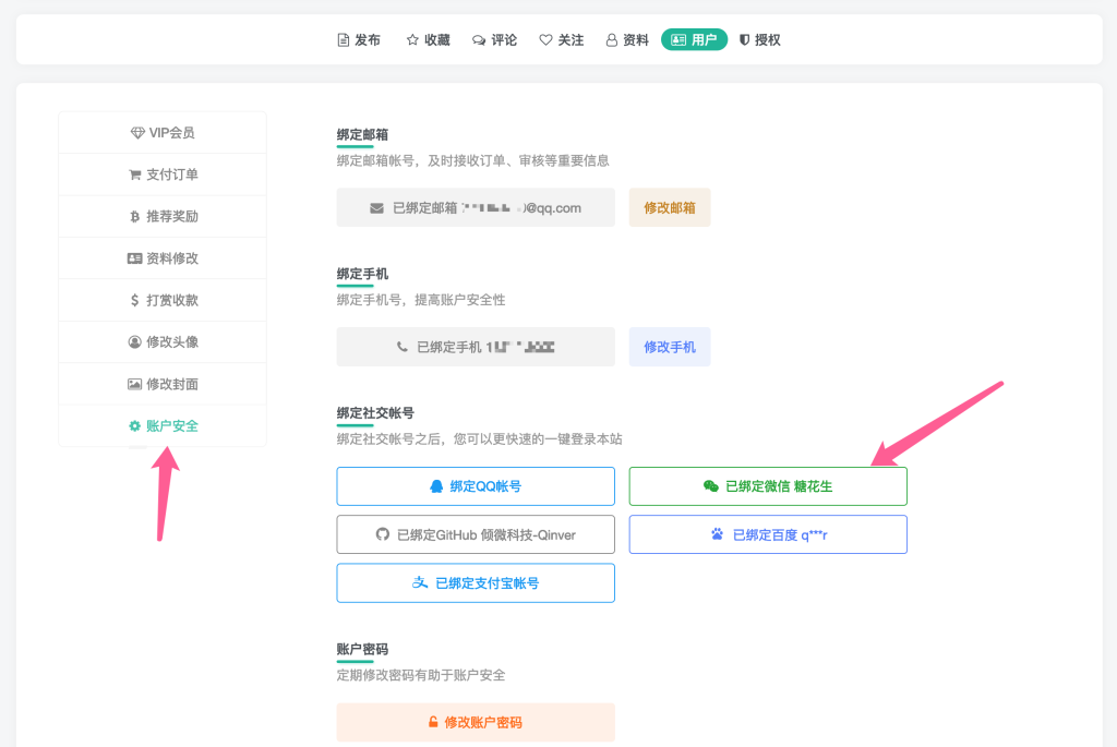 图片[1]-官网已支持微信登录，老用户请在用户中心绑定-淘源码网