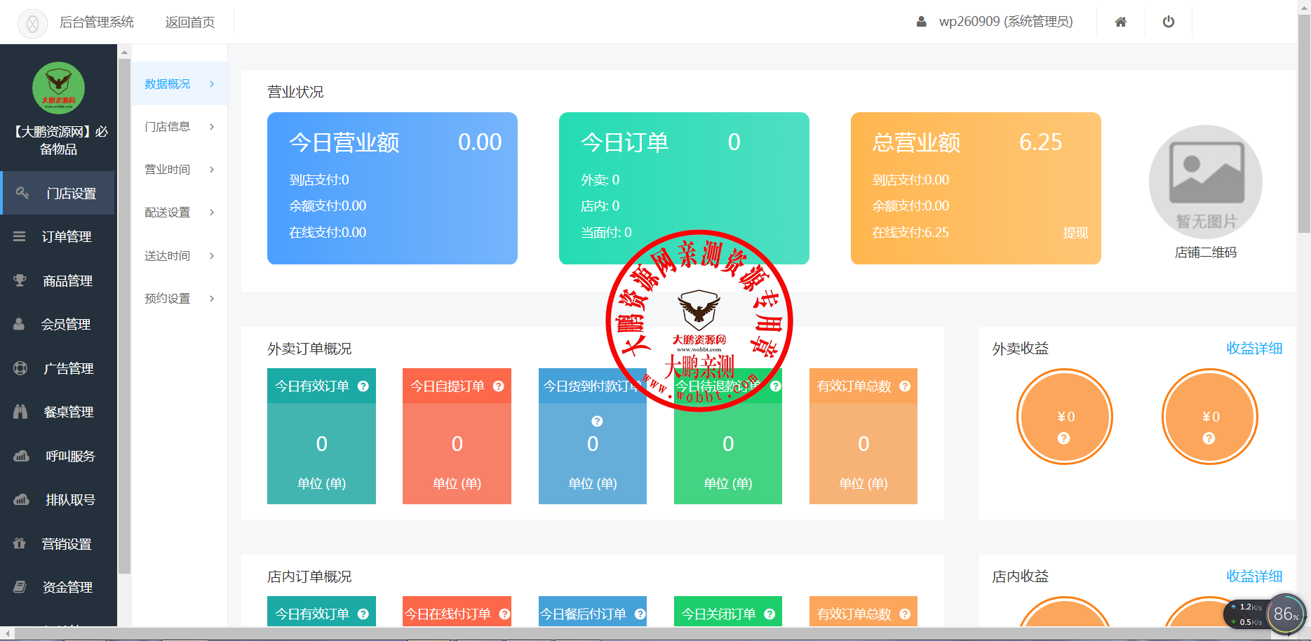 【大鹏亲测】叮咚志汇超级外卖餐饮 6.3.8 + 超级跑腿 v2.0.3 打包下载 小程序模块-淘源码网