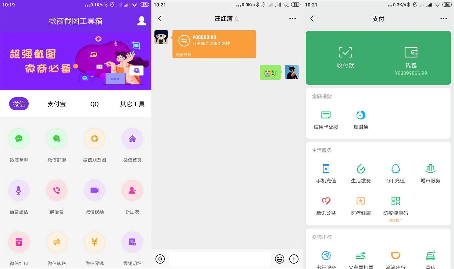 安卓微商截图工具箱v4.0.1高级版-淘源码网