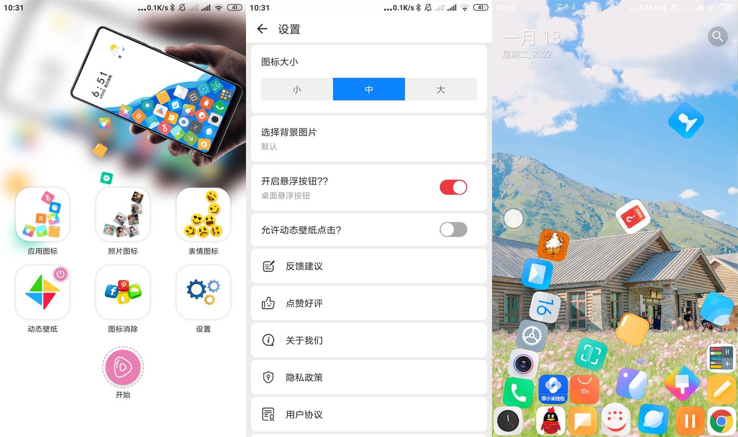 安卓滚动图标v2.6.0绿化版-淘源码网