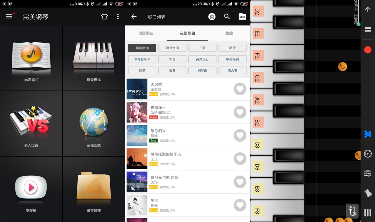 安卓完美钢琴v7.4.1绿化版-淘源码网