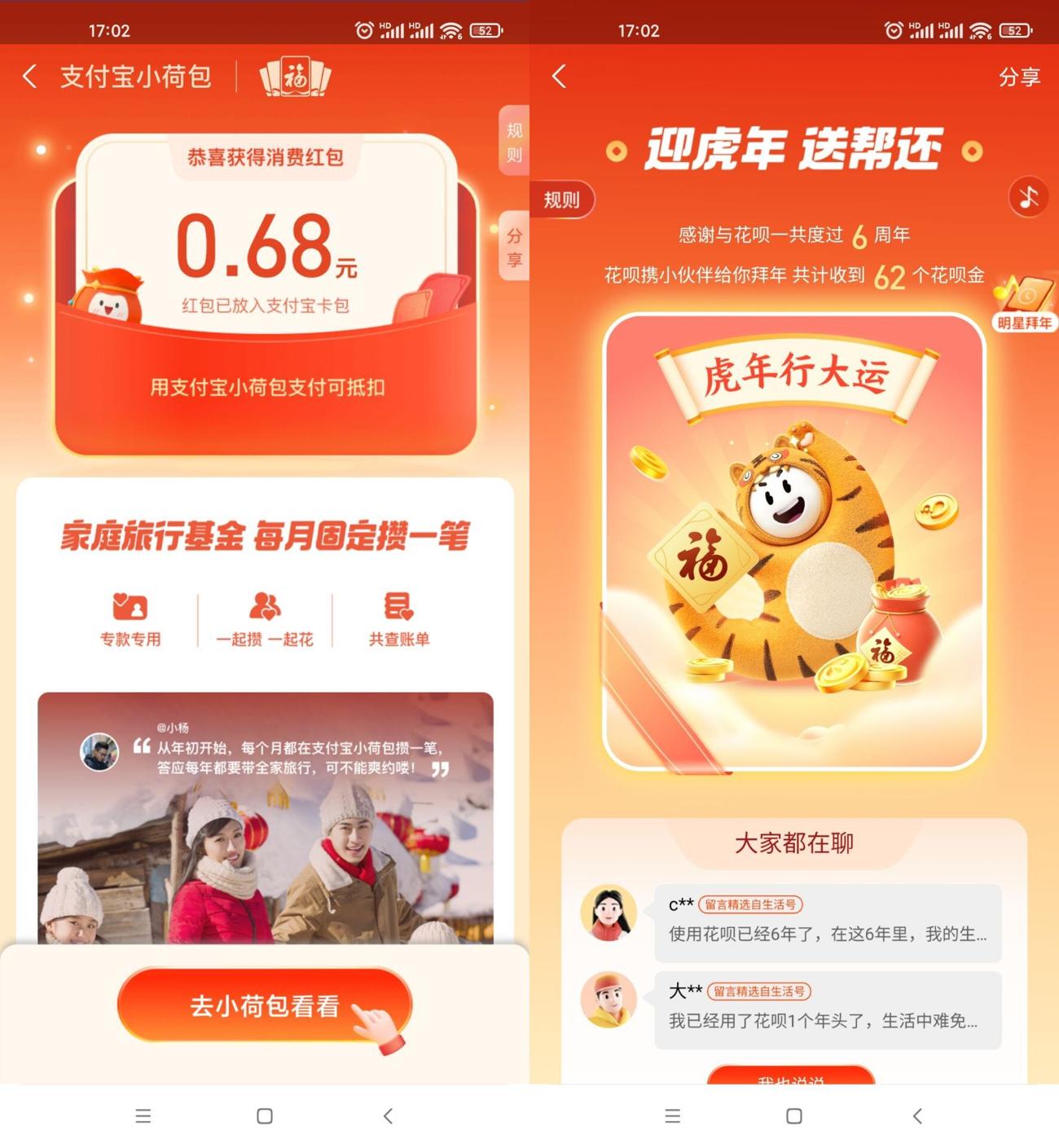 支付宝抽随机消费红包花呗金-淘源码网