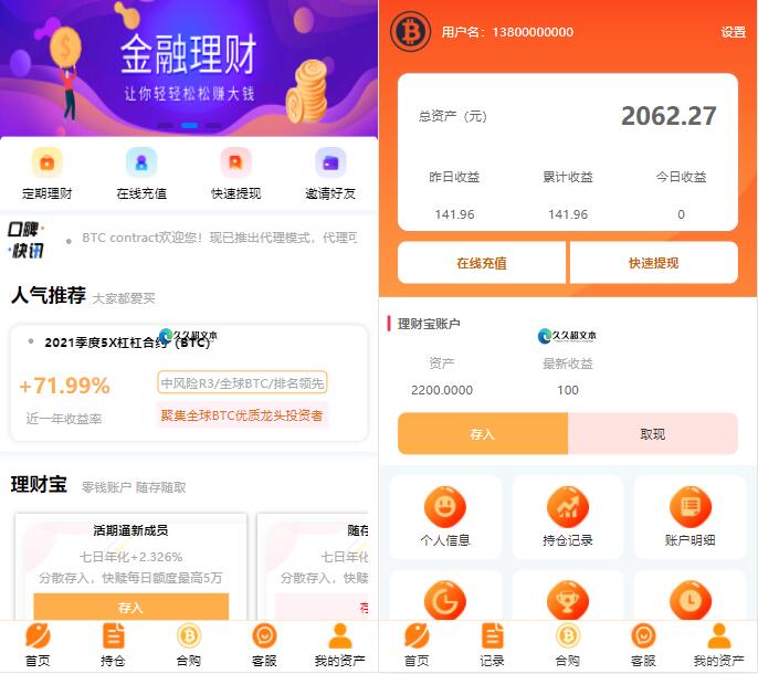 BTC理财/BTCcontract/K线完整带余额宝/内置客服系统/超完美/带搭建教程-淘源码网