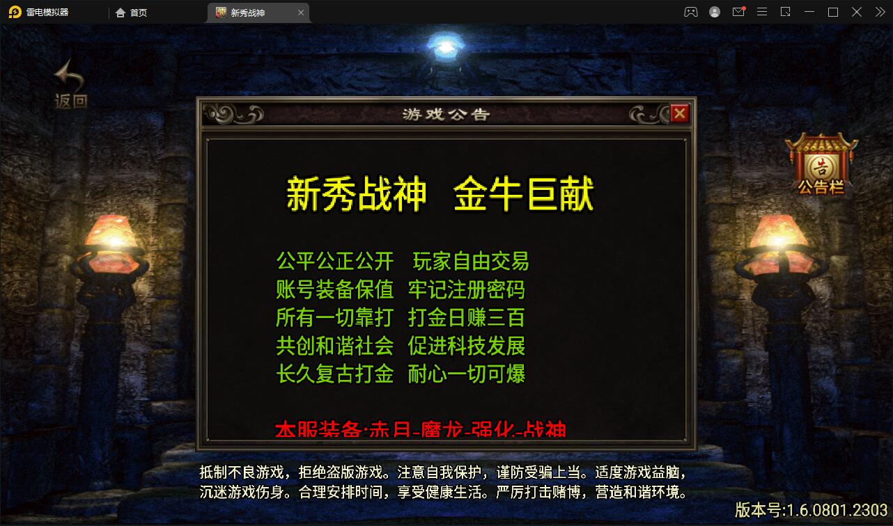 战神引擎传奇手游【新秀复古战神】2022整理服务端+狂暴城+上古结界+幽冥地宫+充值后台【站长亲测】-淘源码网