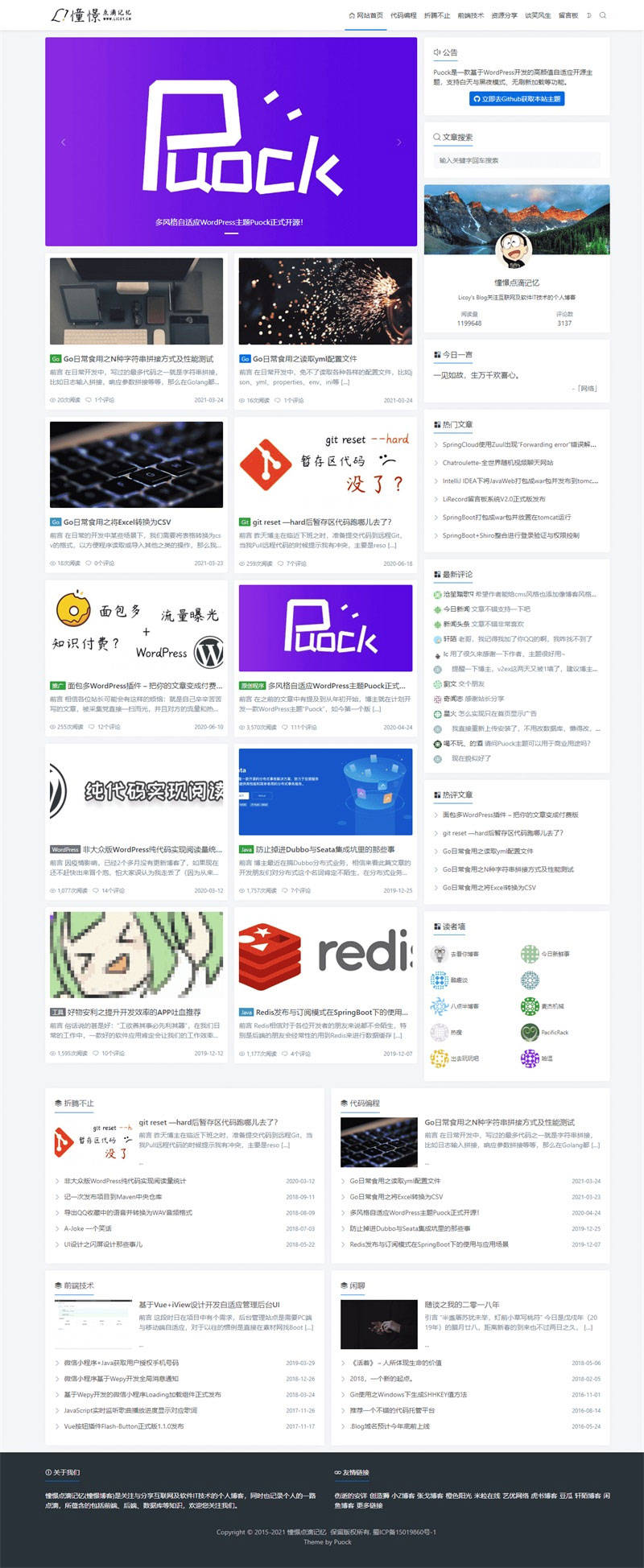 高颜值自适应博客主题Puock WordPress主题-淘源码网