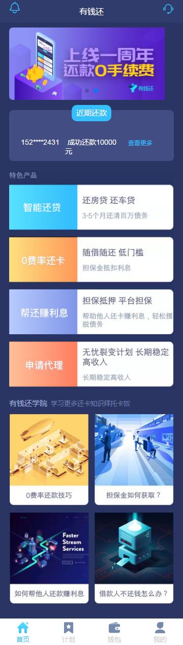 【有钱还金融系统】轻松还在线H5系统网站源码ThinkAdminV5框架版可封装APP-淘源码网