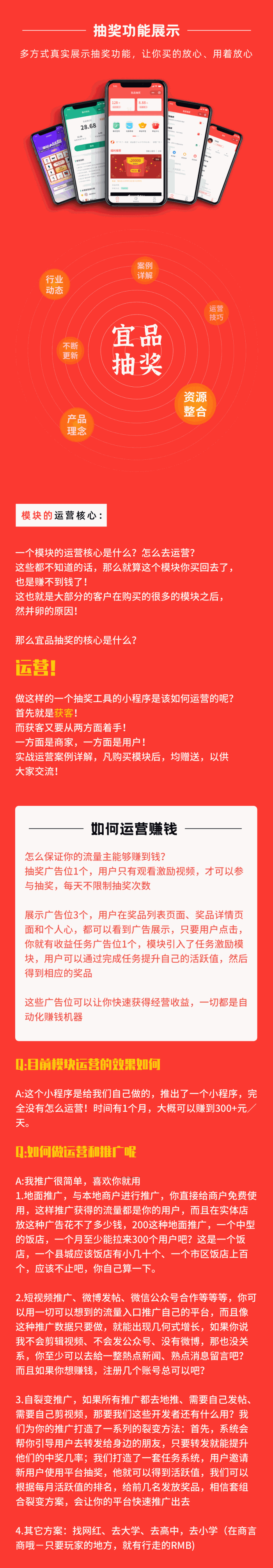 宜品优享抽奖系统小程序，多方式真是展示抽奖功能-淘源码网