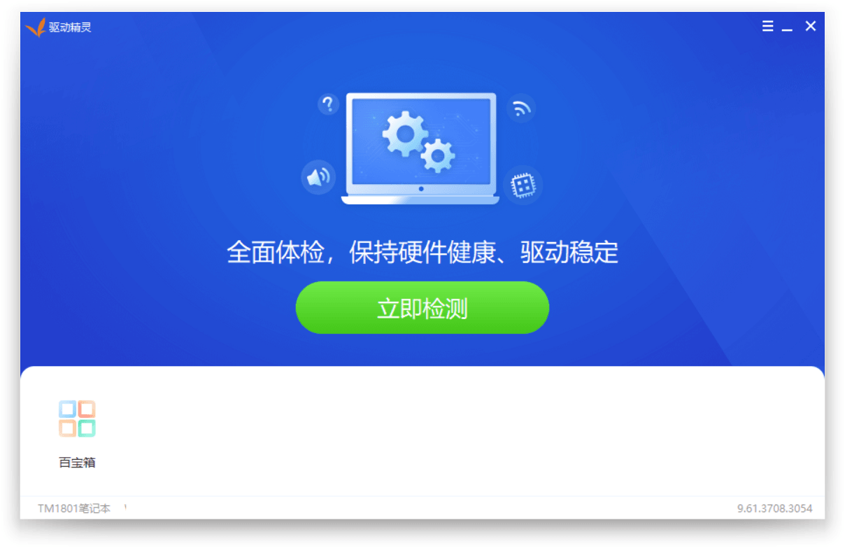 驱动精灵v9.61.419.1421绿色版-淘源码网