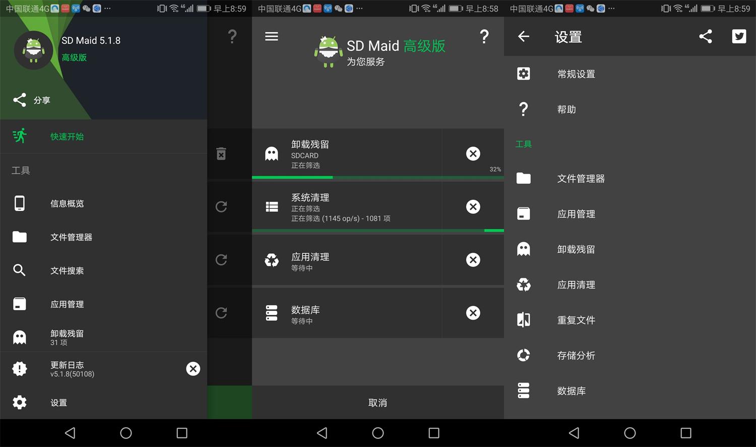 安卓SD Maid v5.4.3高级版-淘源码网