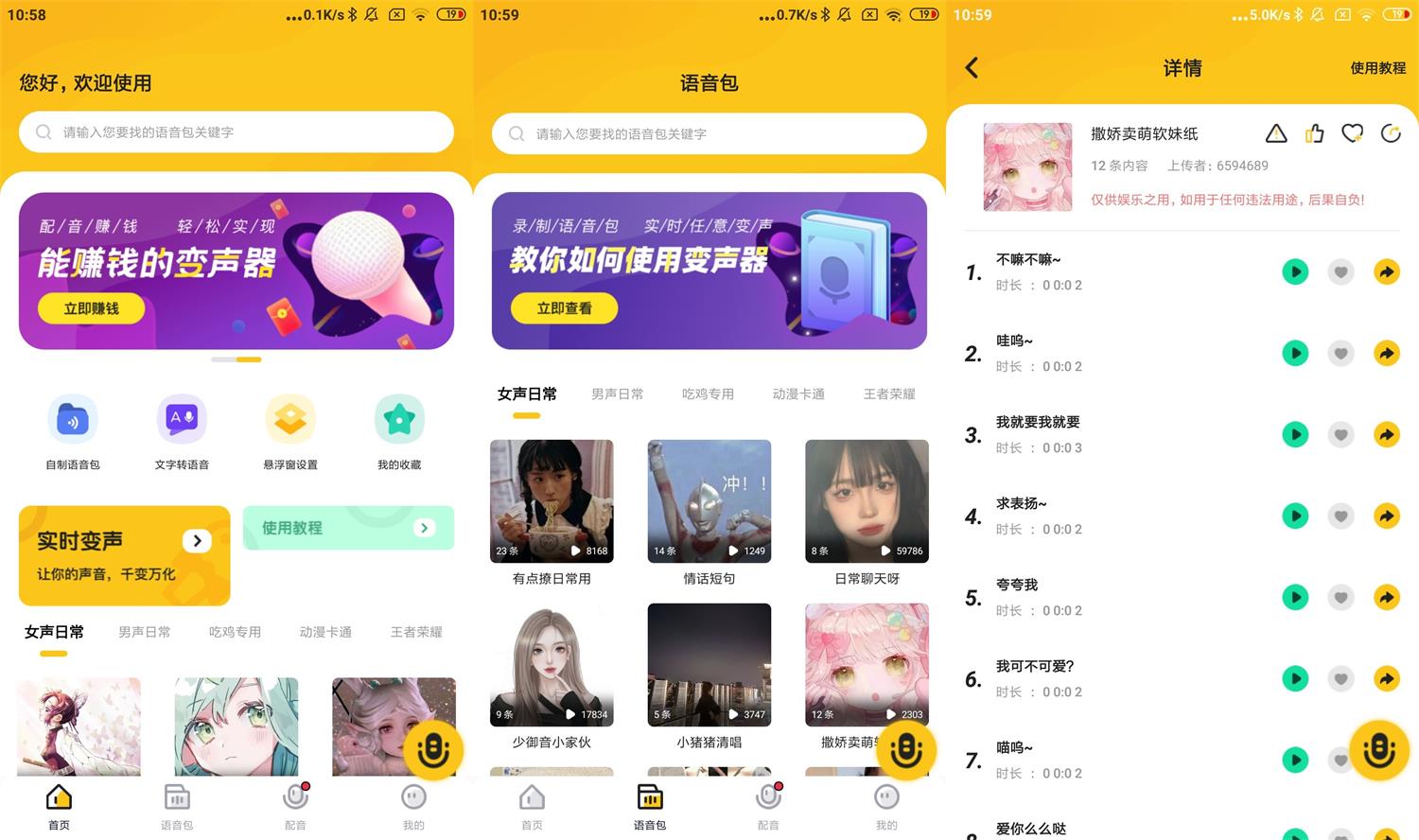 安卓青果特效变声器v1.0.7绿化版-淘源码网
