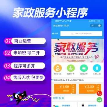 家政服务小程序V2.8.58开源+前端-淘源码网