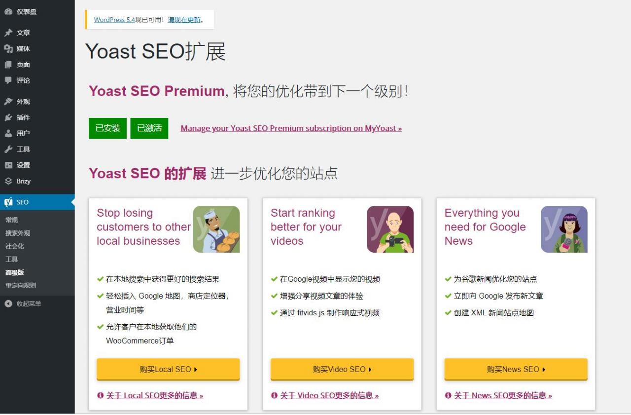 【Yoast SEO Premium v14.8】wordpress插件+WP优化插件+搜索优化wordpress SEO排名插件汉化版-淘源码网