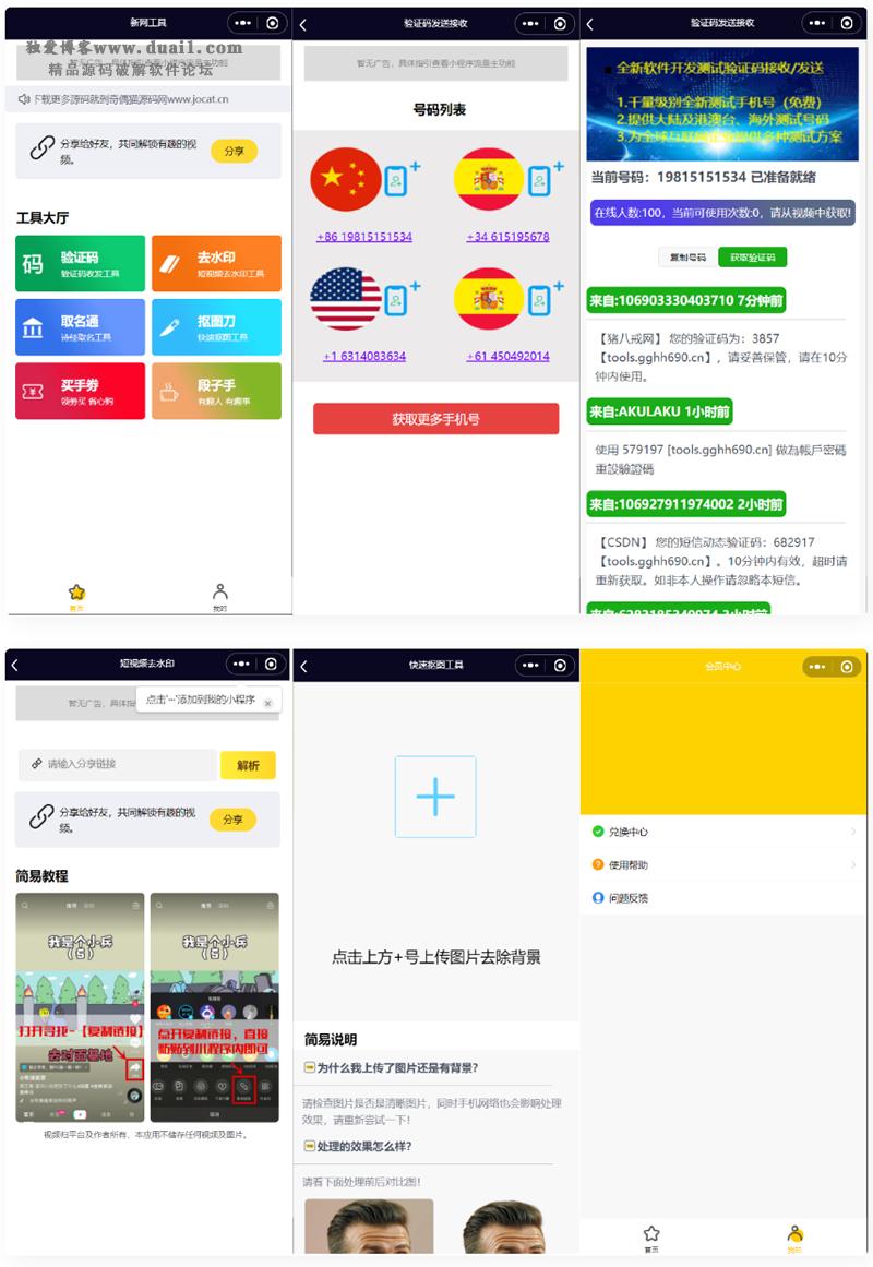 全球手机验证码发放+短视频去水印等组合微信小程序源码-淘源码网