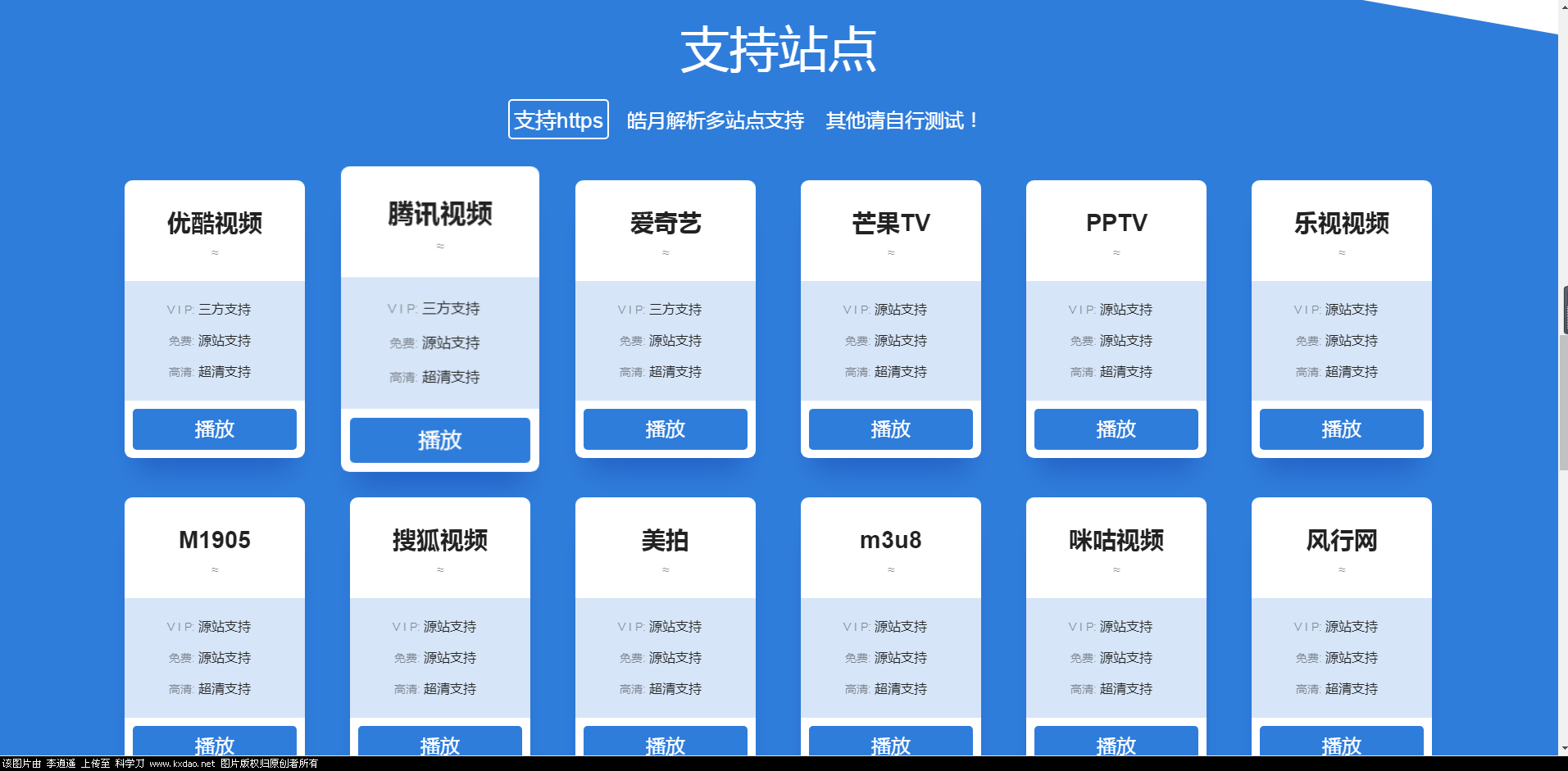 首发皓月视频解析系统源码