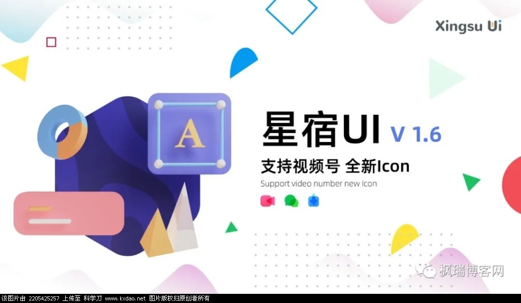 星宿UI v1.6最新版 （漂亮的博客小程序）-淘源码网