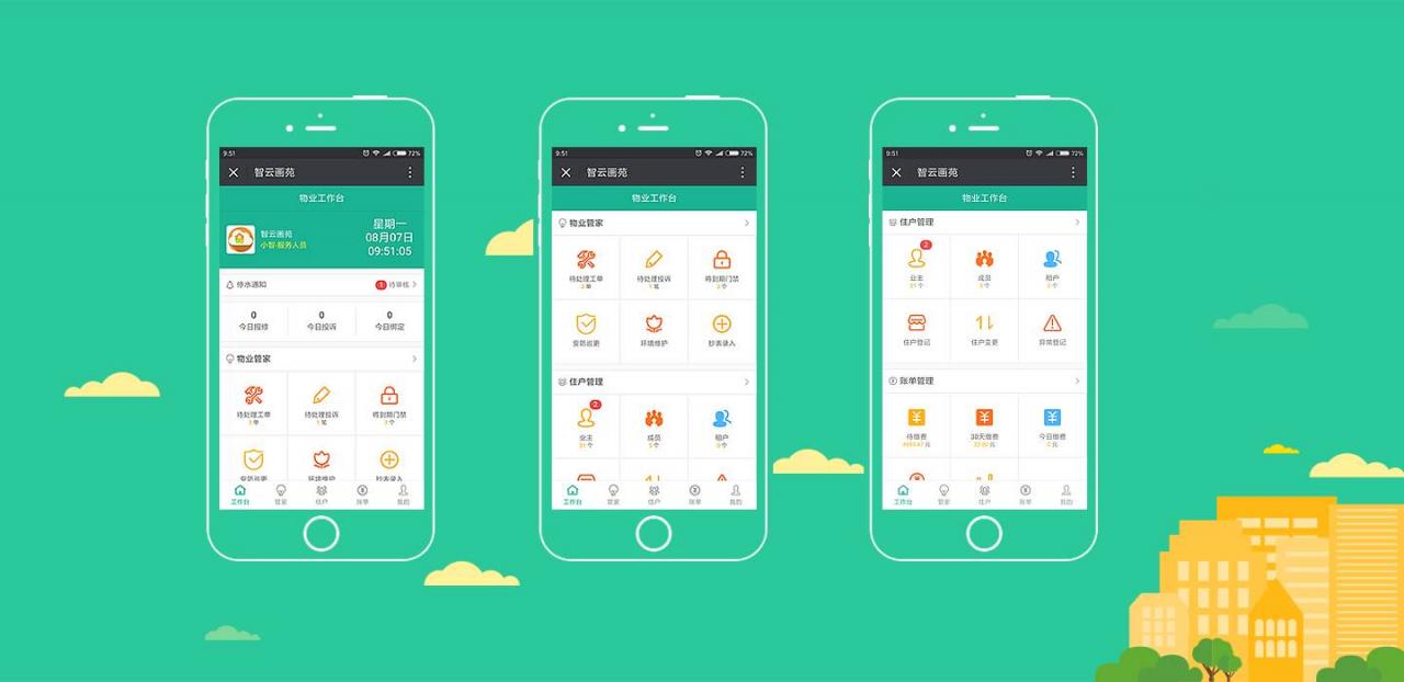 智云物业4.20+前端，物业小程序源码+前端+公众号-淘源码网