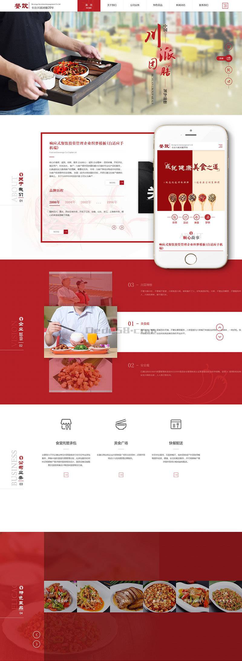 织梦响应式餐饮投资管理企业织梦模板(自适应手机端)-淘源码网