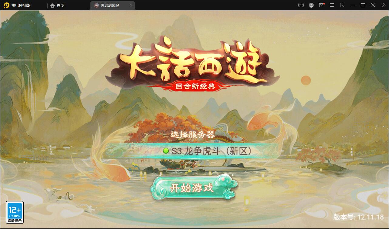 大话回合手游【纵歌长安】2月整理Linux手工服务端+运营后台-淘源码网