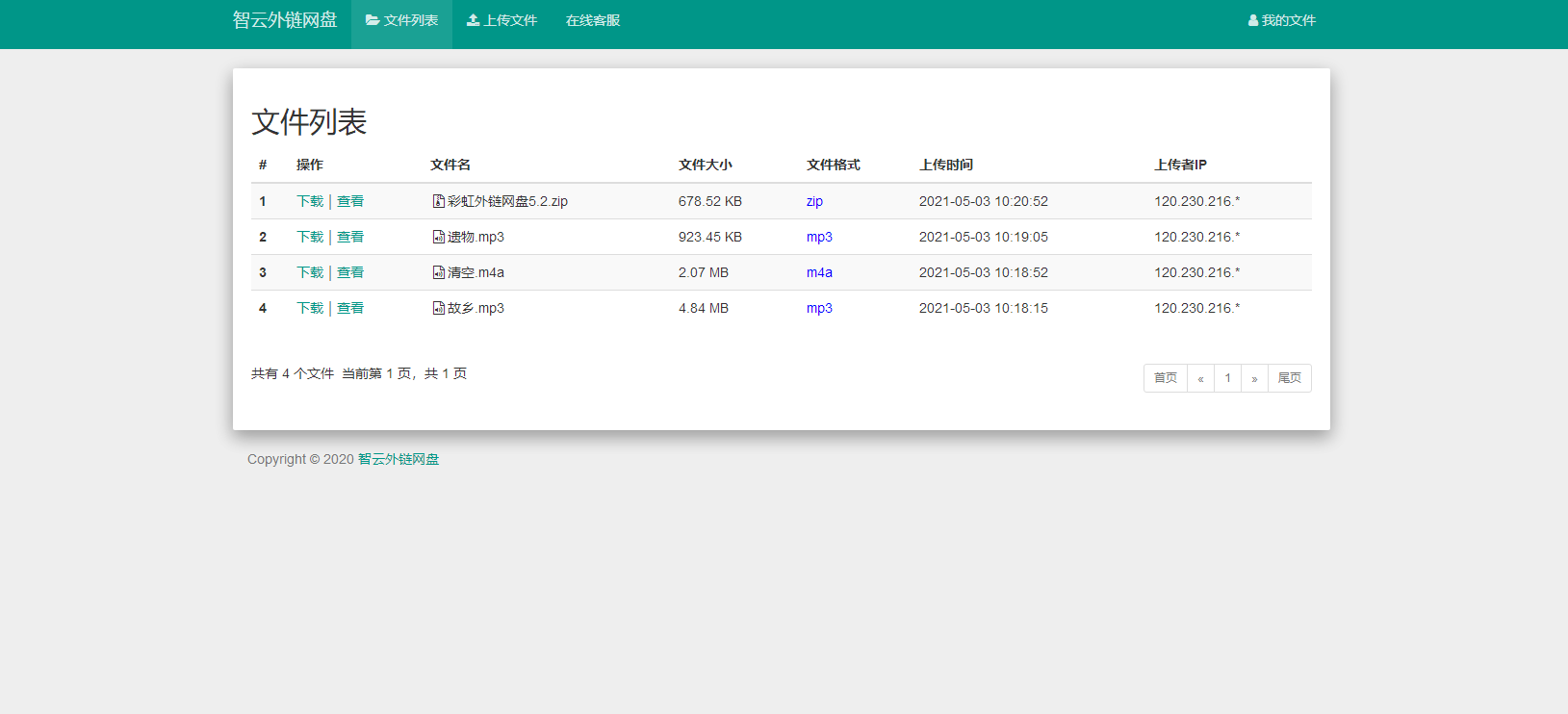 彩虹外链网盘V5.2更新 全新界面 支持图片违规检测-淘源码网