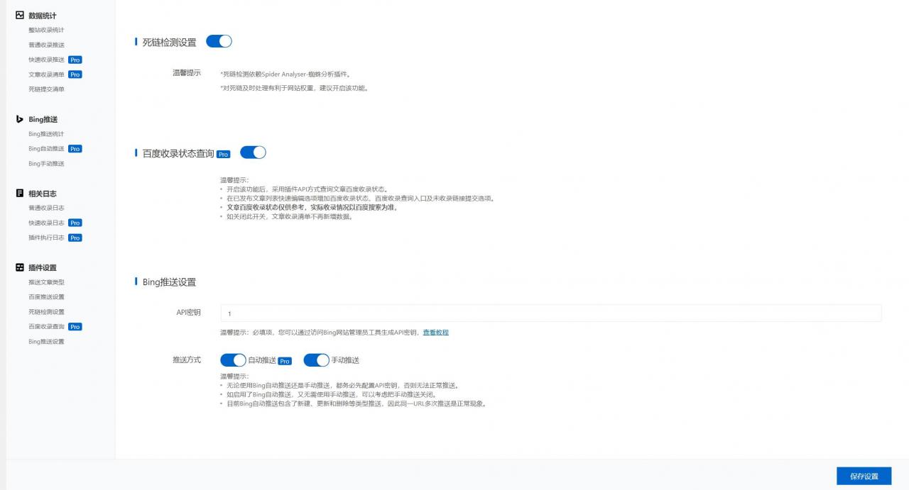 【SEO插件】WBOLT百度推送管理插件v3.4.10 Pro破解版+百度搜索引擎收录辅助插件-淘源码网