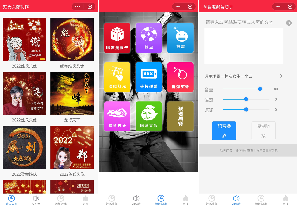 源码2022年虎年姓氏头像微信小程序源码+文字变音+喝酒娱乐多功能小程序源码-淘源码网