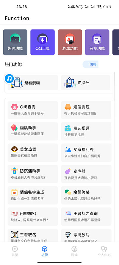 多功能随身工具箱APP源码+随身助手后台php源码-淘源码网